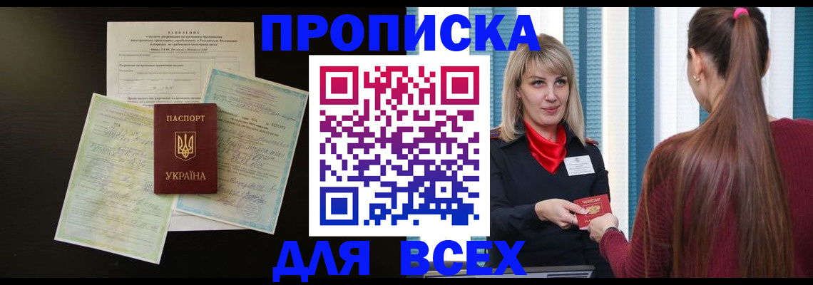 прописка в Чувашии