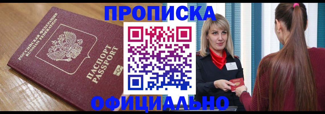 прописка в квартире в Чувашии